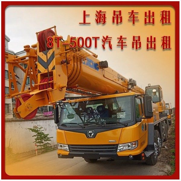 上海叉车租赁吊车租赁机械设备租赁提供机动工业车辆、工程起重机械服务